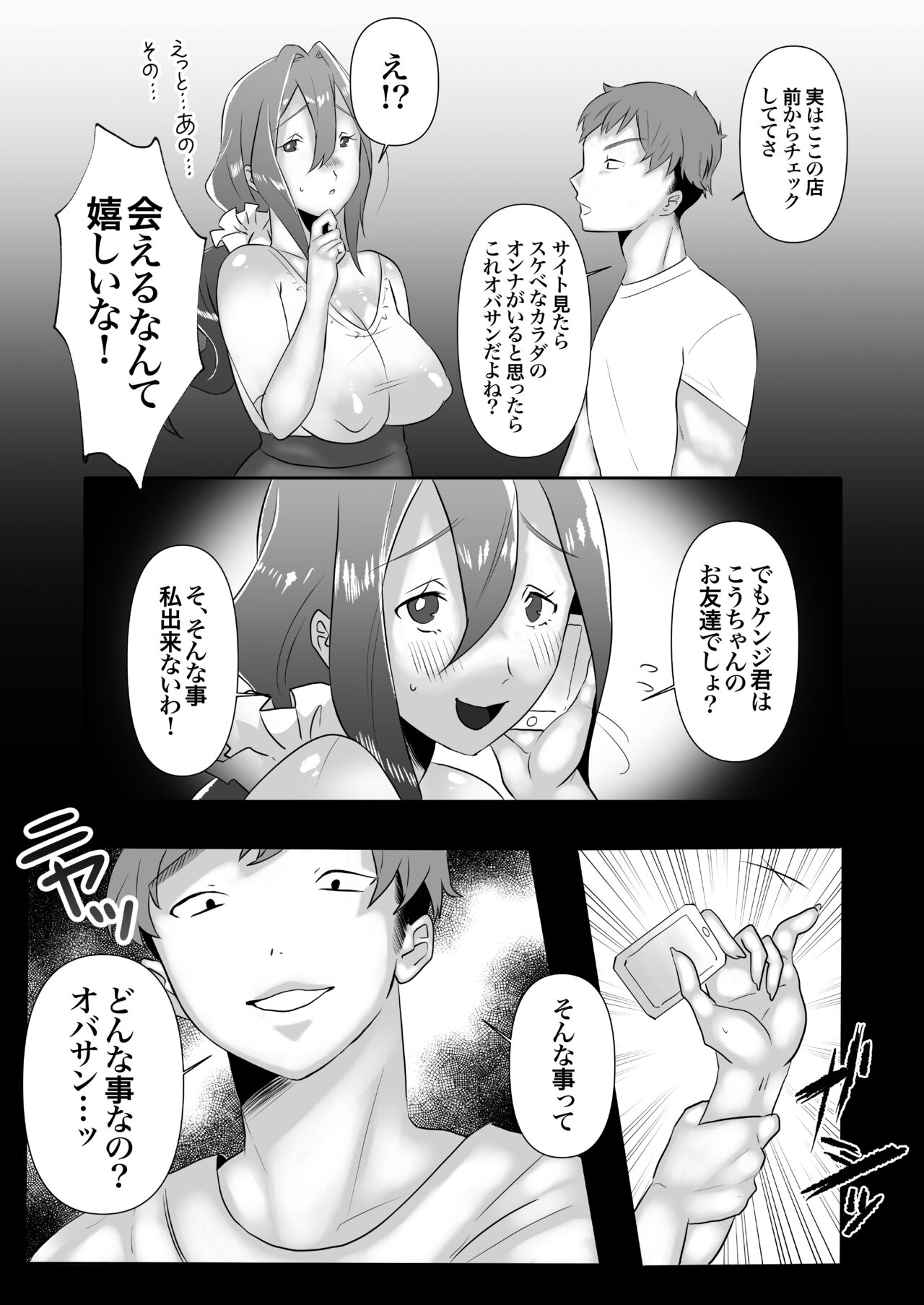 DeliHeal Yondara Tomodachi no Kaa-chan ga Kita. page 9 full