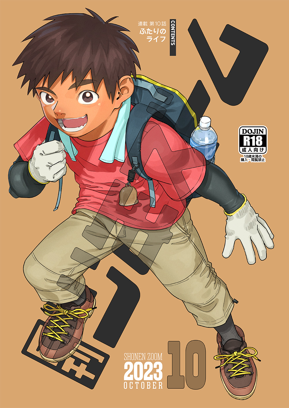 Gekkan Shounen Zoom 2023-10 page 1 full