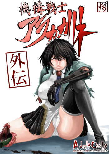 Kikou Senshi Arakagane Gaiden cover