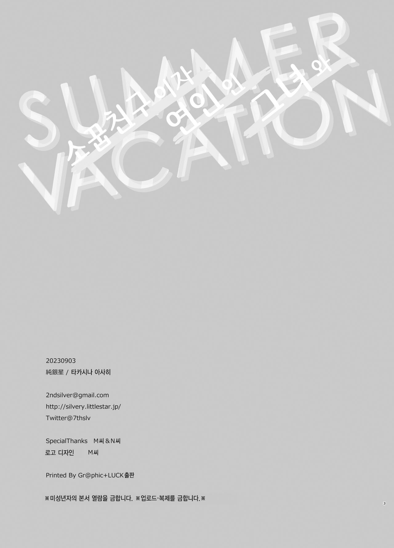 Osananajimi de Koibito no Kanojo to Summer Vacation | 소꿉친구이자 연인인 그녀와 서머 베케이션 page 2 full