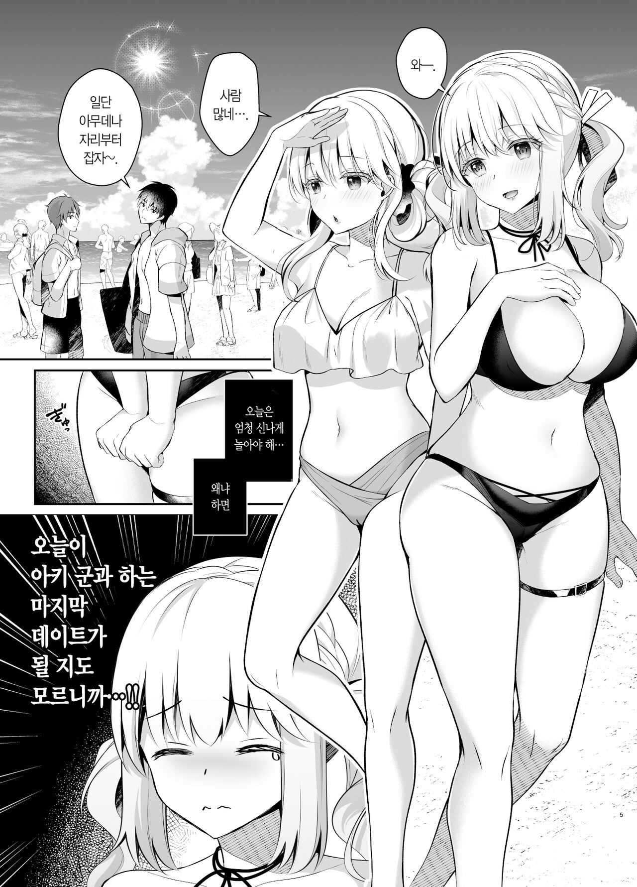 Osananajimi de Koibito no Kanojo to Summer Vacation | 소꿉친구이자 연인인 그녀와 서머 베케이션 page 4 full