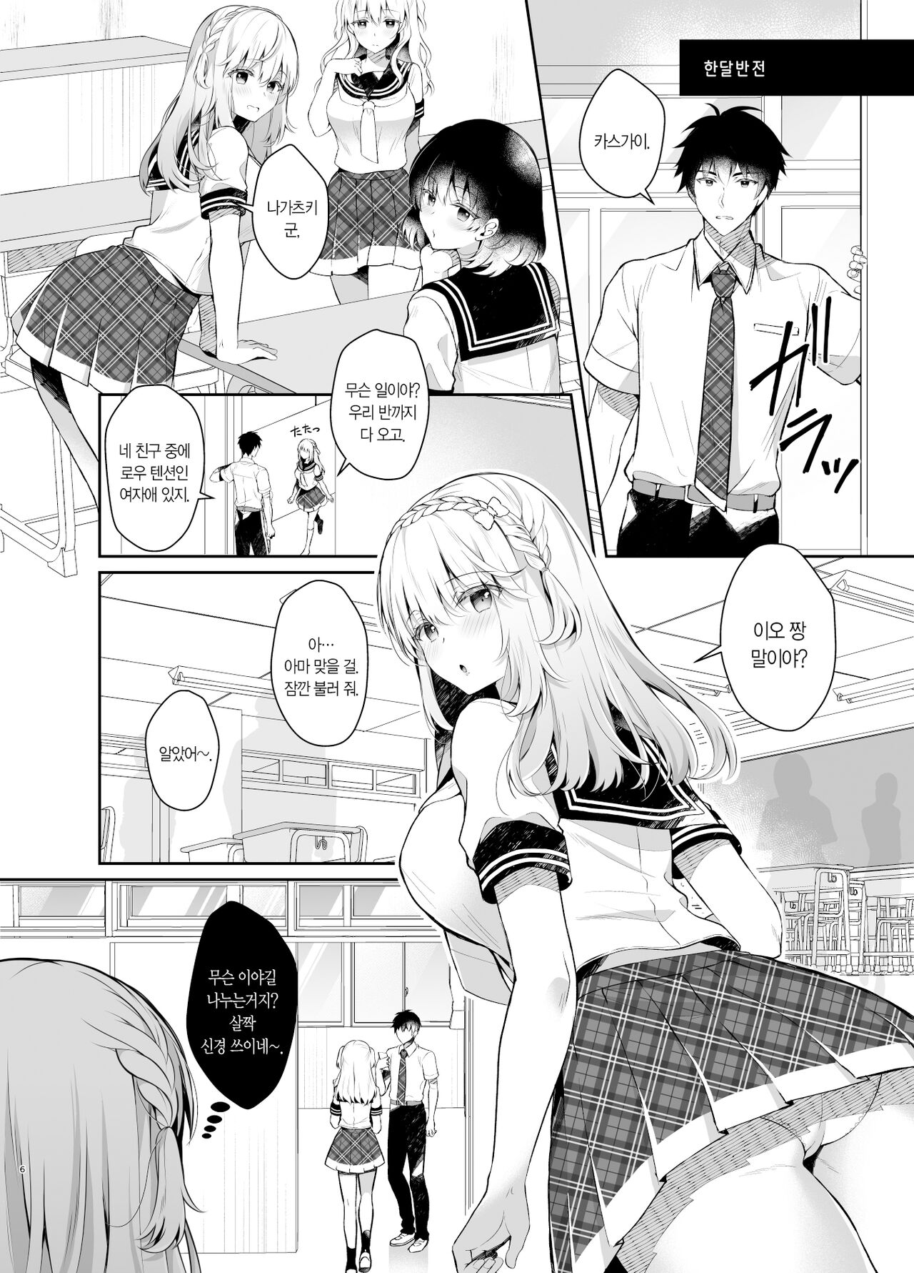 Osananajimi de Koibito no Kanojo to Summer Vacation | 소꿉친구이자 연인인 그녀와 서머 베케이션 page 5 full