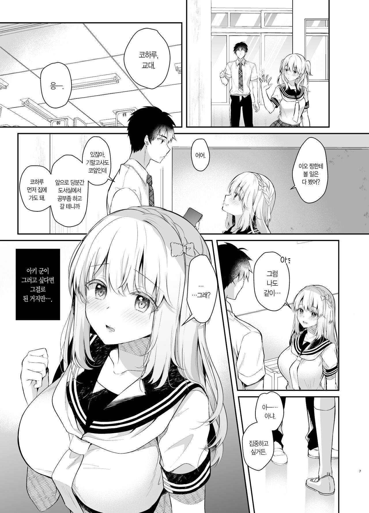 Osananajimi de Koibito no Kanojo to Summer Vacation | 소꿉친구이자 연인인 그녀와 서머 베케이션 page 6 full
