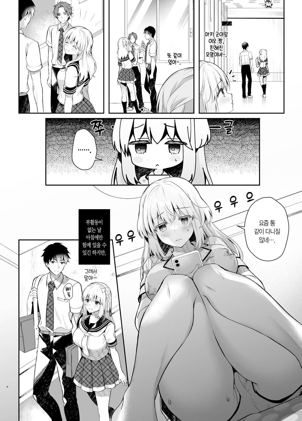 Osananajimi de Koibito no Kanojo to Summer Vacation | 소꿉친구이자 연인인 그녀와 서머 베케이션 page 7 full