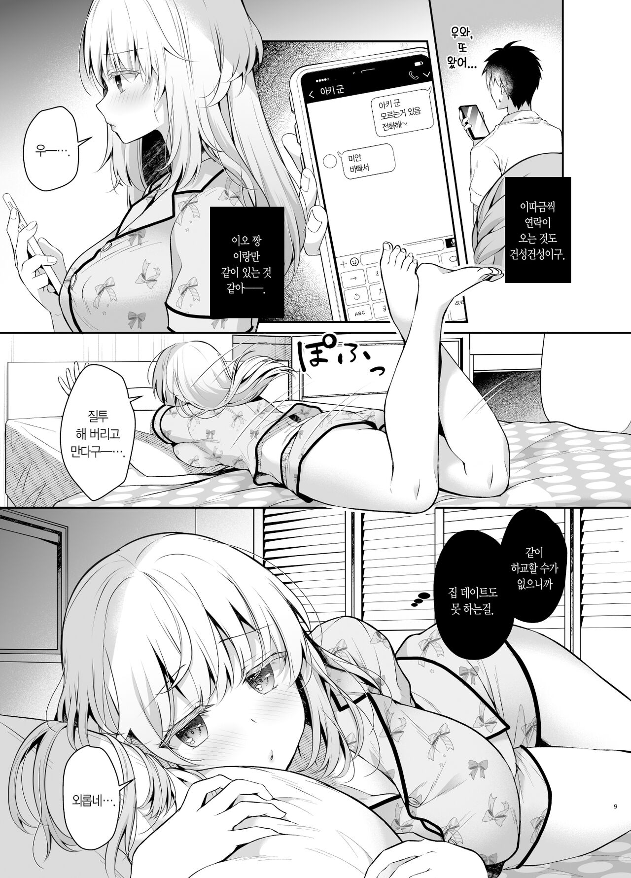 Osananajimi de Koibito no Kanojo to Summer Vacation | 소꿉친구이자 연인인 그녀와 서머 베케이션 page 8 full
