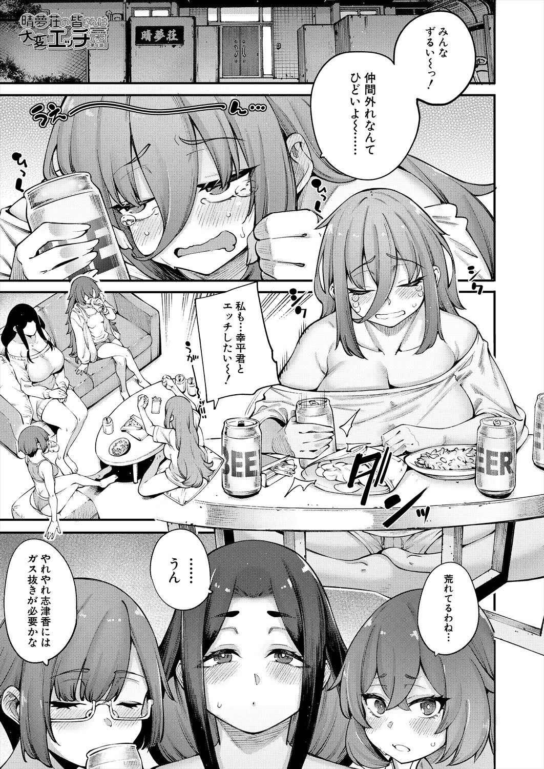 COMIC Mugen Tensei 2023-11 page 3 full