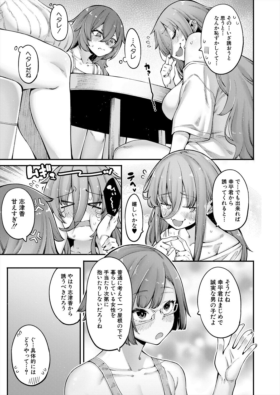 COMIC Mugen Tensei 2023-11 page 5 full