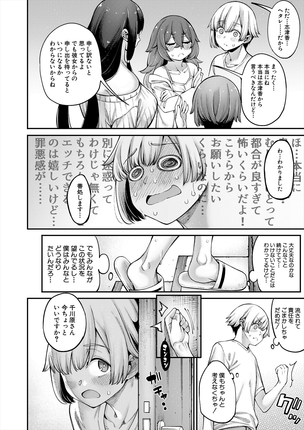 COMIC Mugen Tensei 2023-11 page 8 full