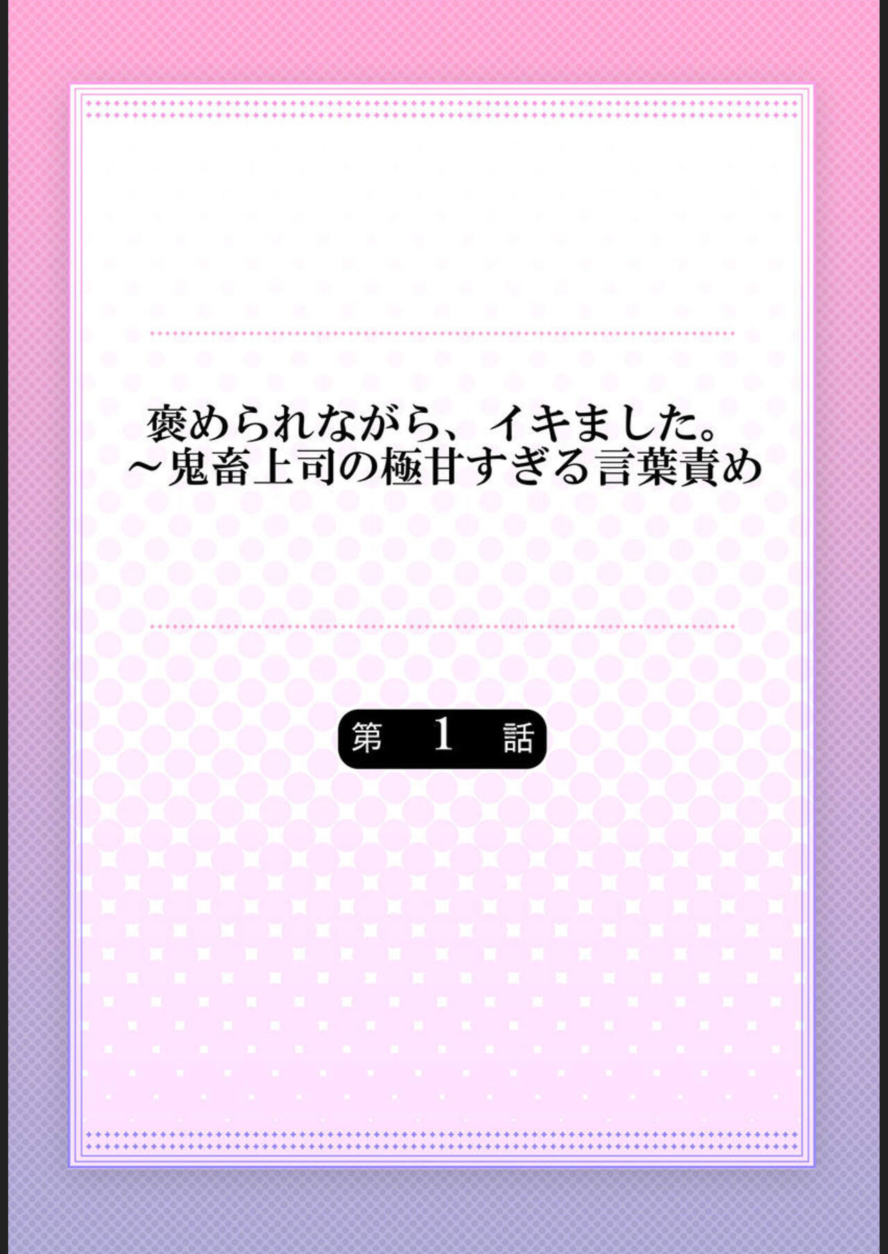 Home Rarenagara, Ikimashita. ~ Kichiku Joushi no Kyoku ama Sugiru Kotoba Zeme 1 page 2 full