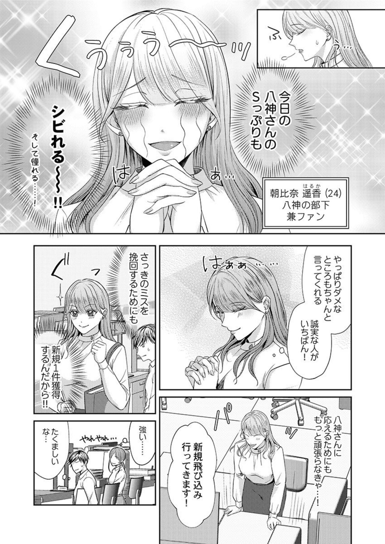 Home Rarenagara, Ikimashita. ~ Kichiku Joushi no Kyoku ama Sugiru Kotoba Zeme 1 page 5 full