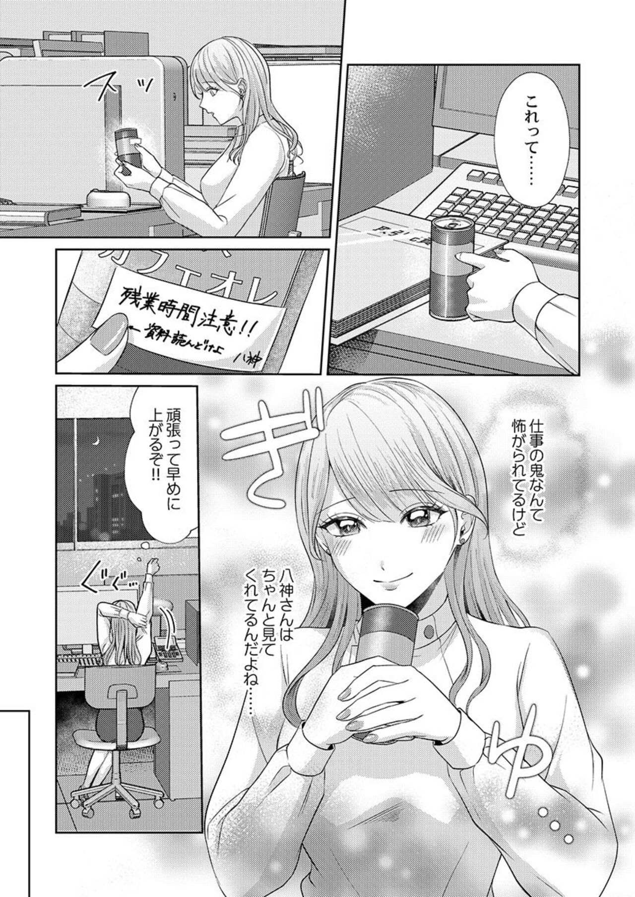 Home Rarenagara, Ikimashita. ~ Kichiku Joushi no Kyoku ama Sugiru Kotoba Zeme 1 page 8 full