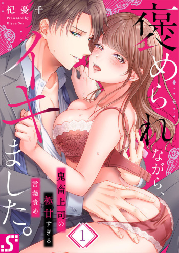 Home Rarenagara, Ikimashita. ~ Kichiku Joushi no Kyoku ama Sugiru Kotoba Zeme 1 cover
