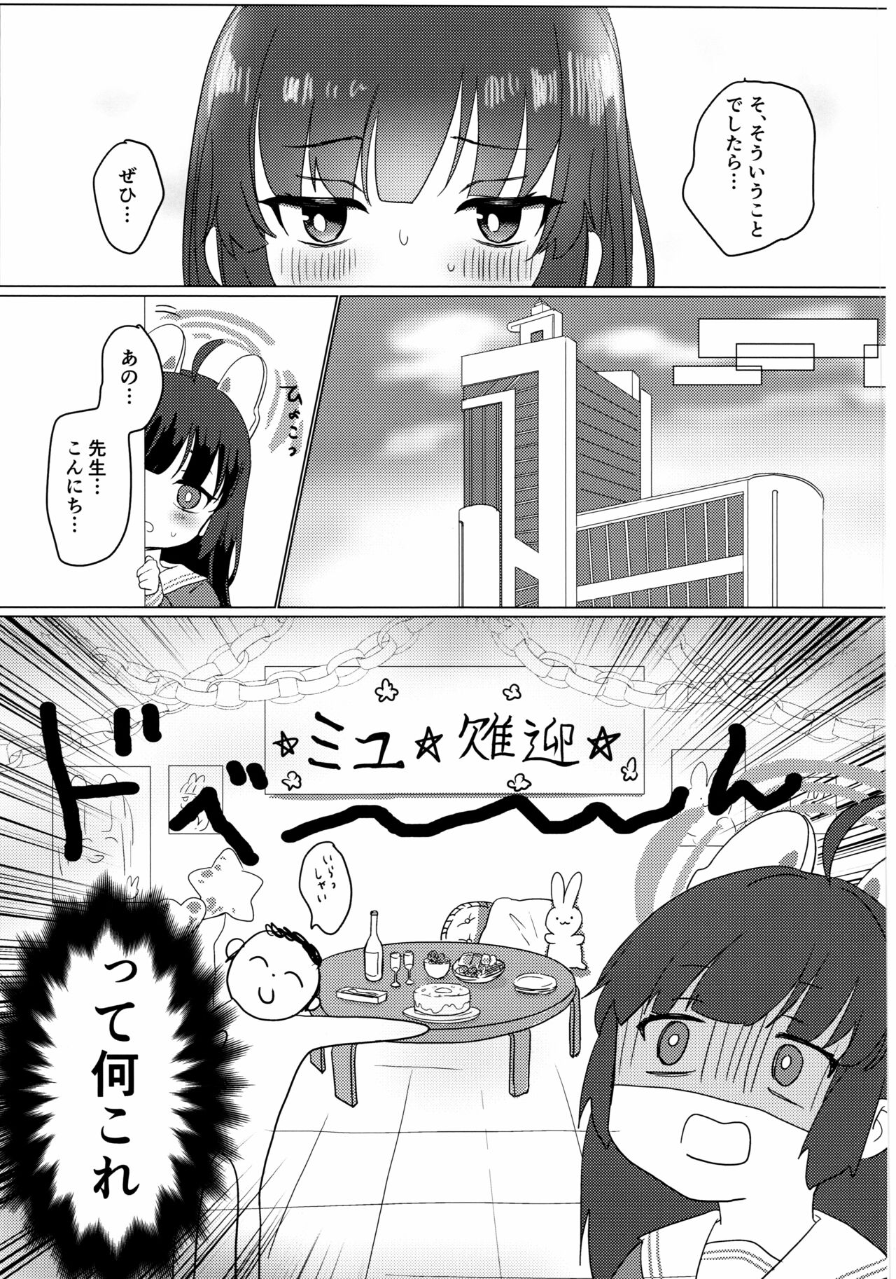 Kasumizawa Miyu o Amayakashitai! page 4 full
