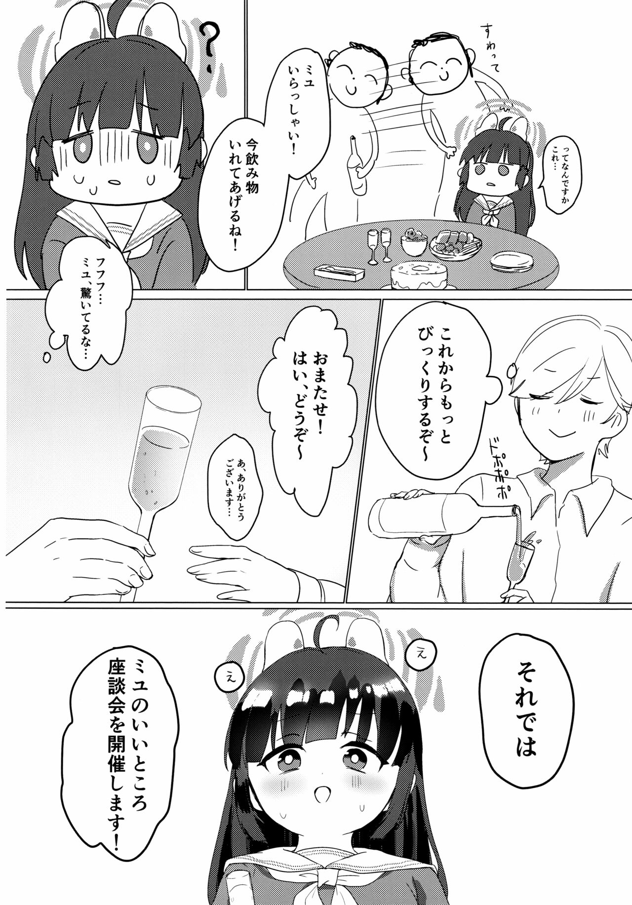 Kasumizawa Miyu o Amayakashitai! page 5 full