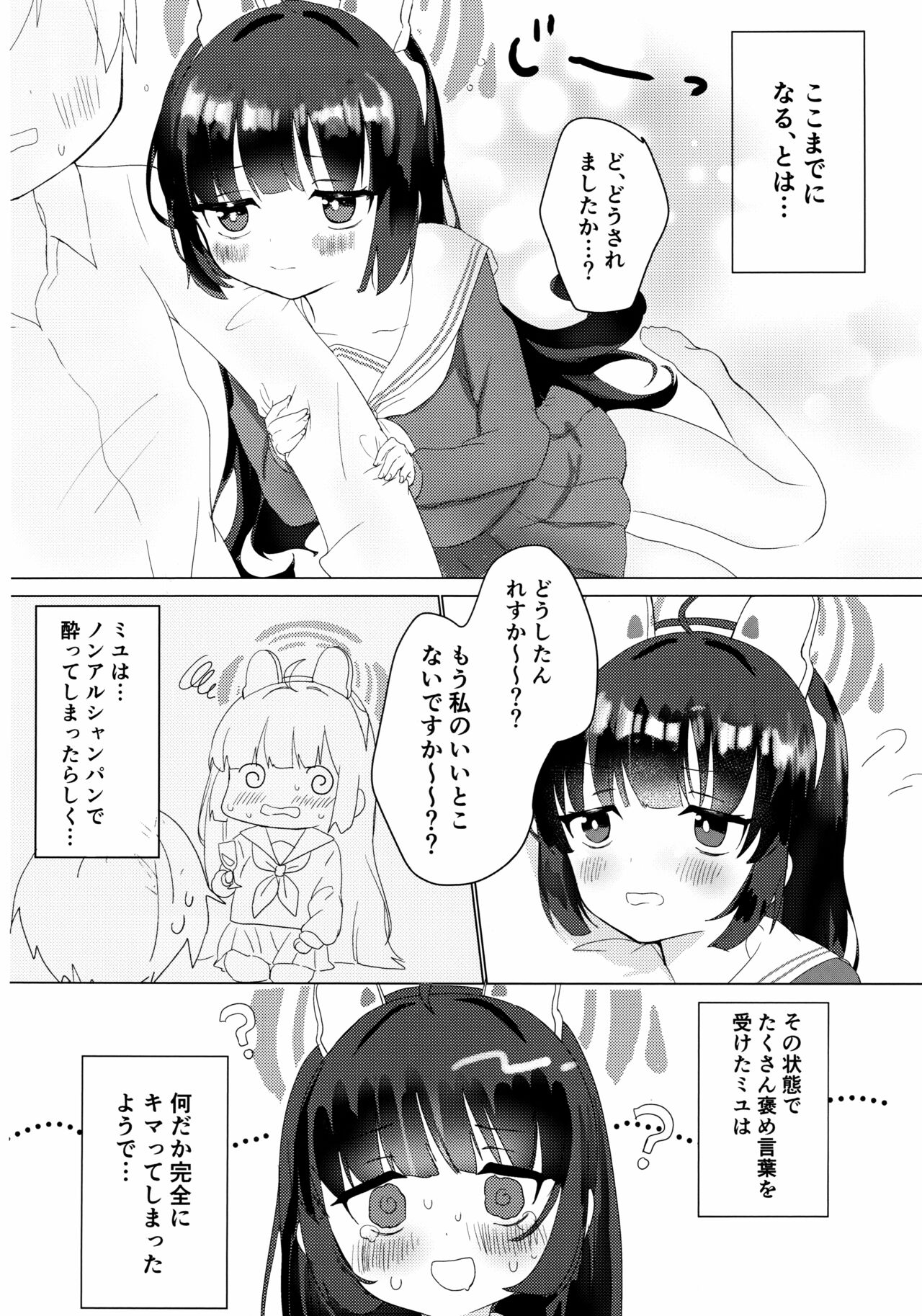 Kasumizawa Miyu o Amayakashitai! page 7 full