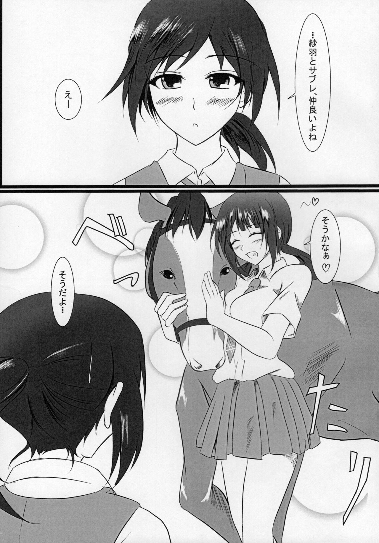 馬が好きっ! page 2 full