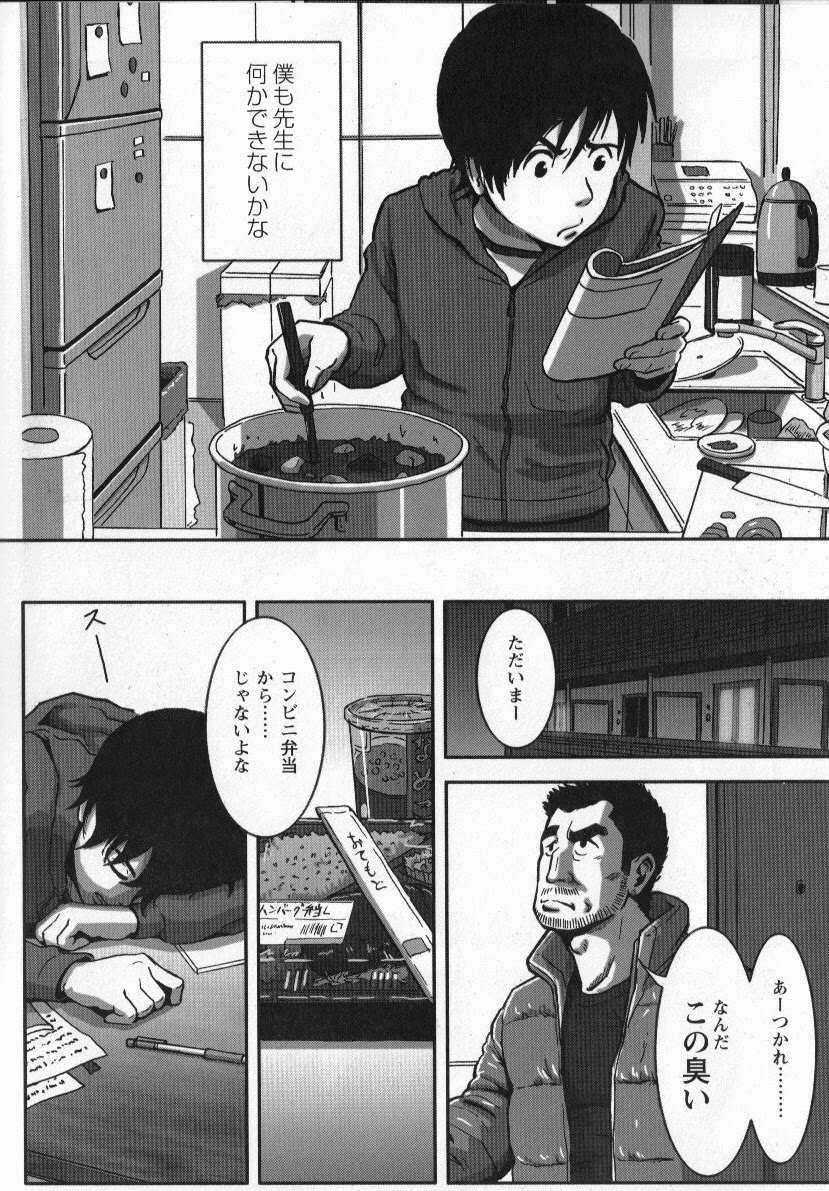 Tsubasa o Kudasai. Part 3 page 9 full