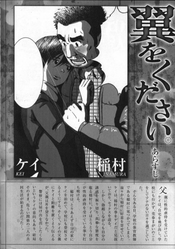 Tsubasa o Kudasai. Part 3 cover