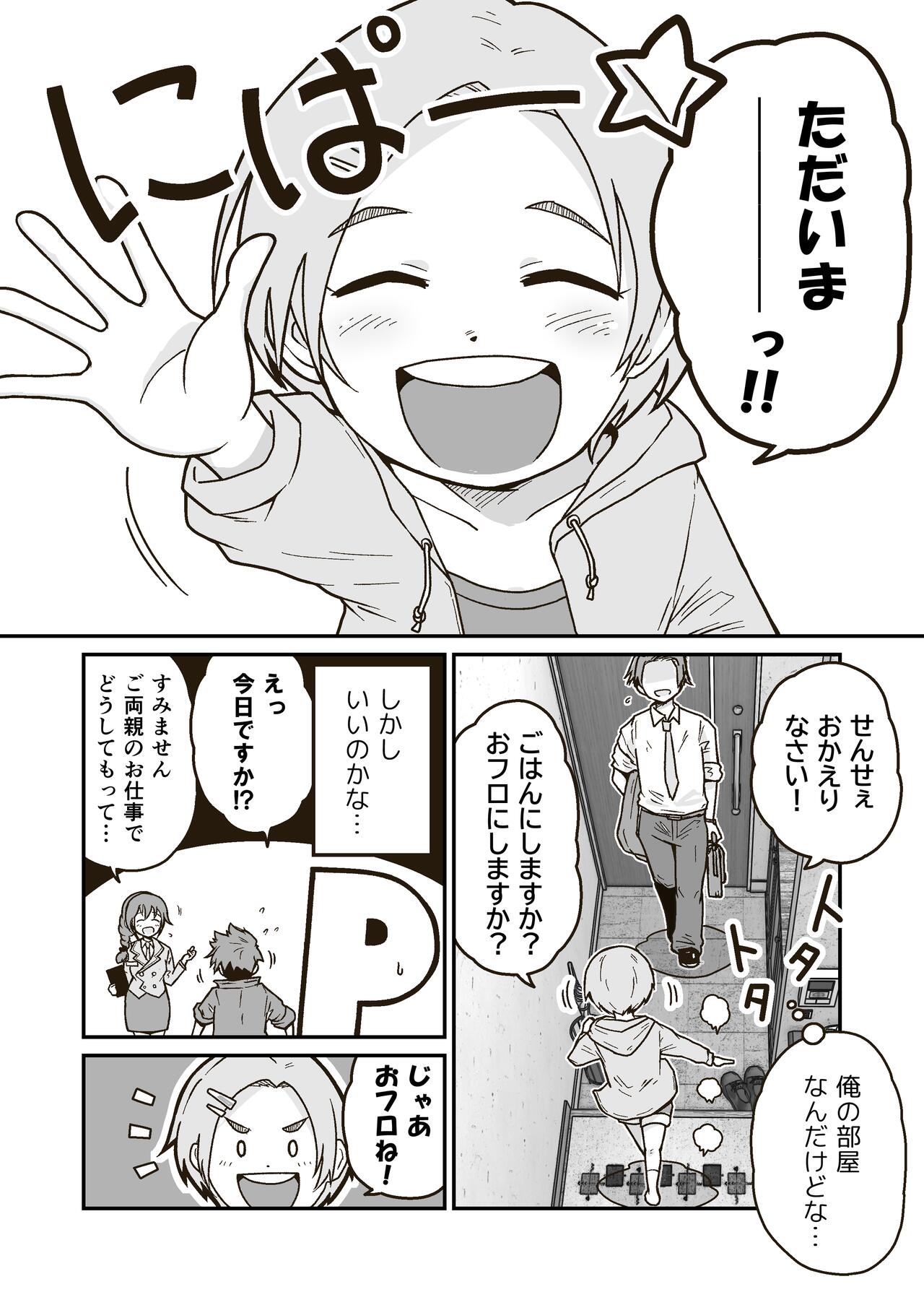 Himitsu no Himawari Mark page 3 full