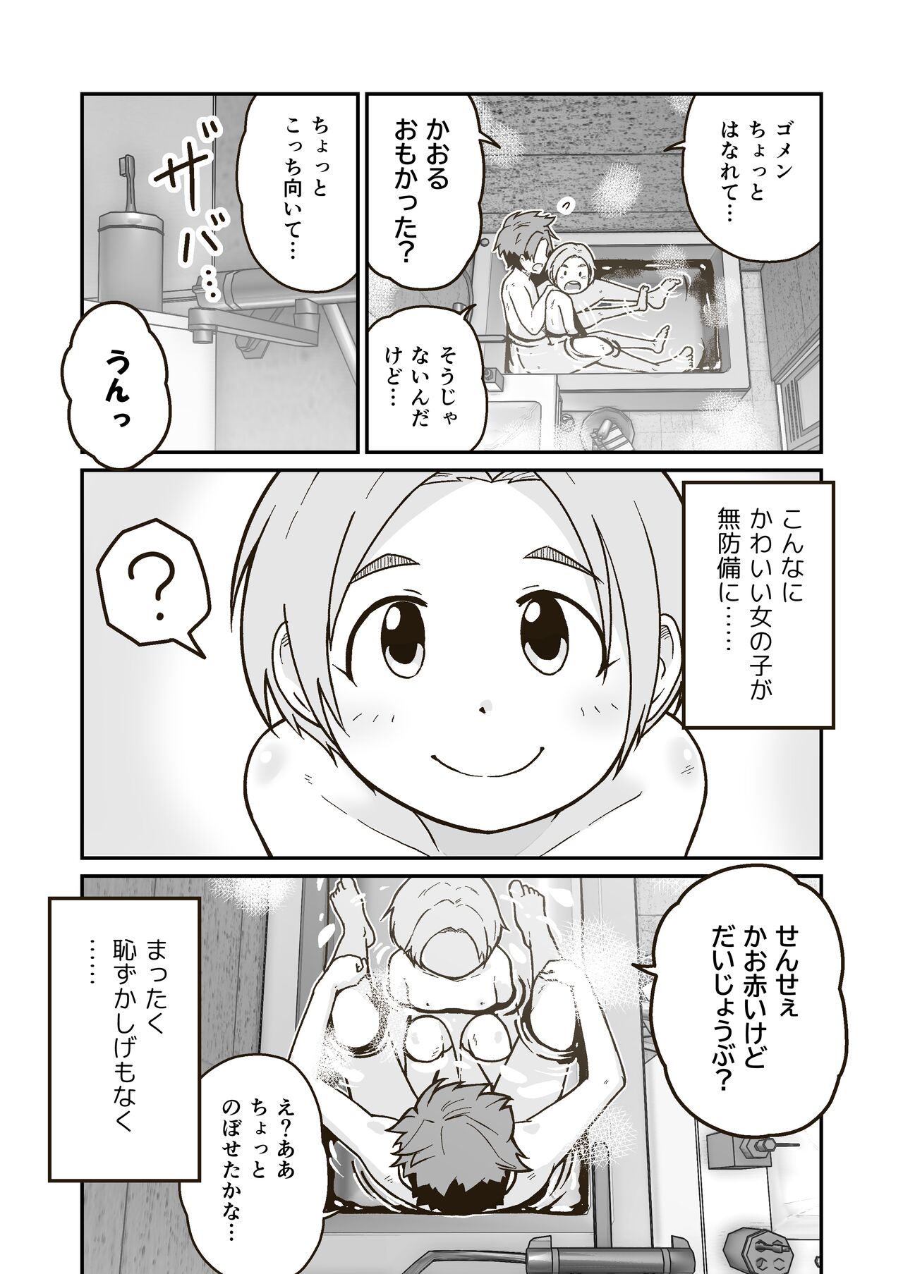 Himitsu no Himawari Mark page 8 full
