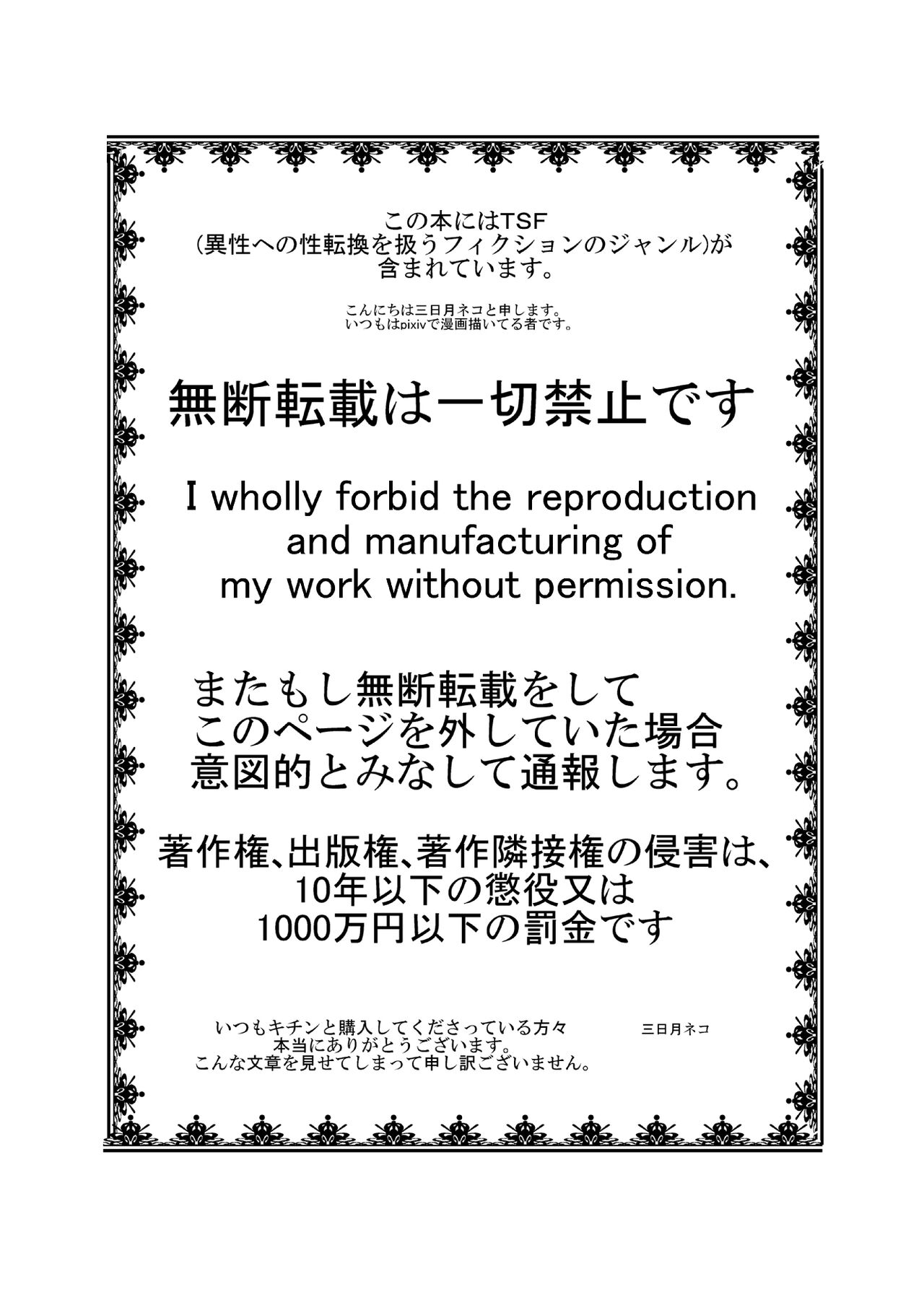 Chotto Onii-chan Hittsukanaide | Don't Possess me Big Brother page 2 full