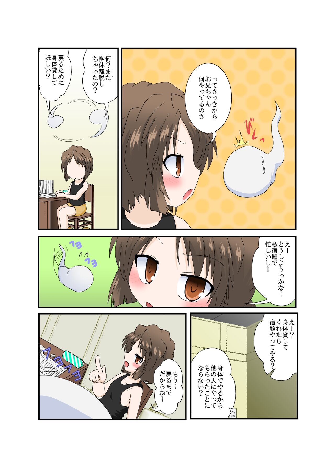 Chotto Onii-chan Hittsukanaide | Don't Possess me Big Brother page 4 full