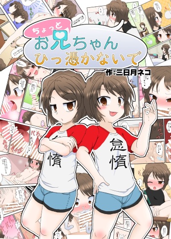 Chotto Onii-chan Hittsukanaide | Don't Possess me Big Brother cover