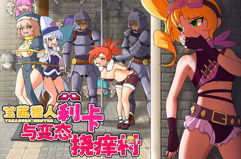 トレジャーハンターリカ~ドスケベなくすぐり村~ page 2 full