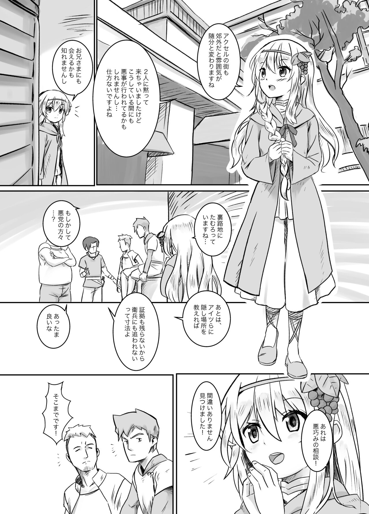 Osowareta Iris page 1 full