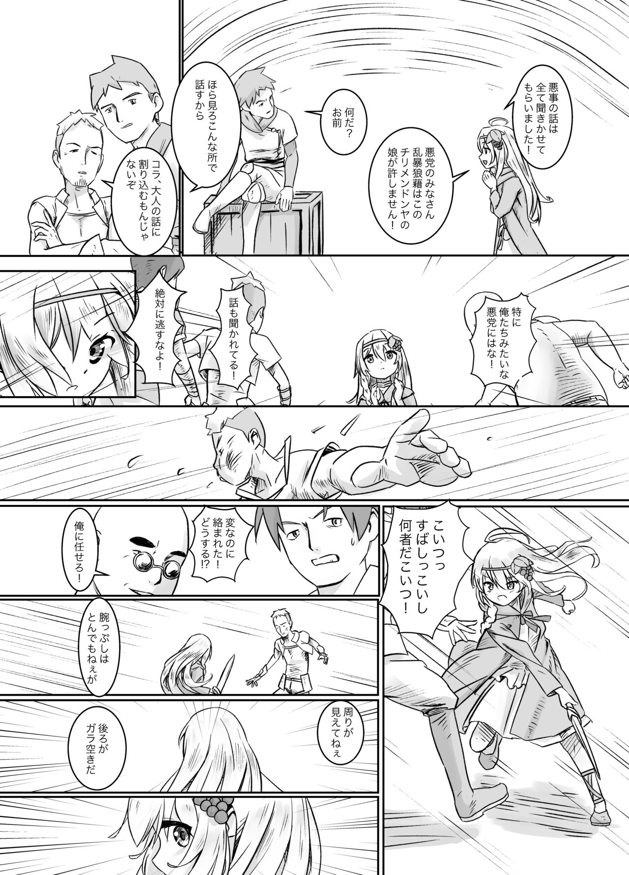 Osowareta Iris page 2 full