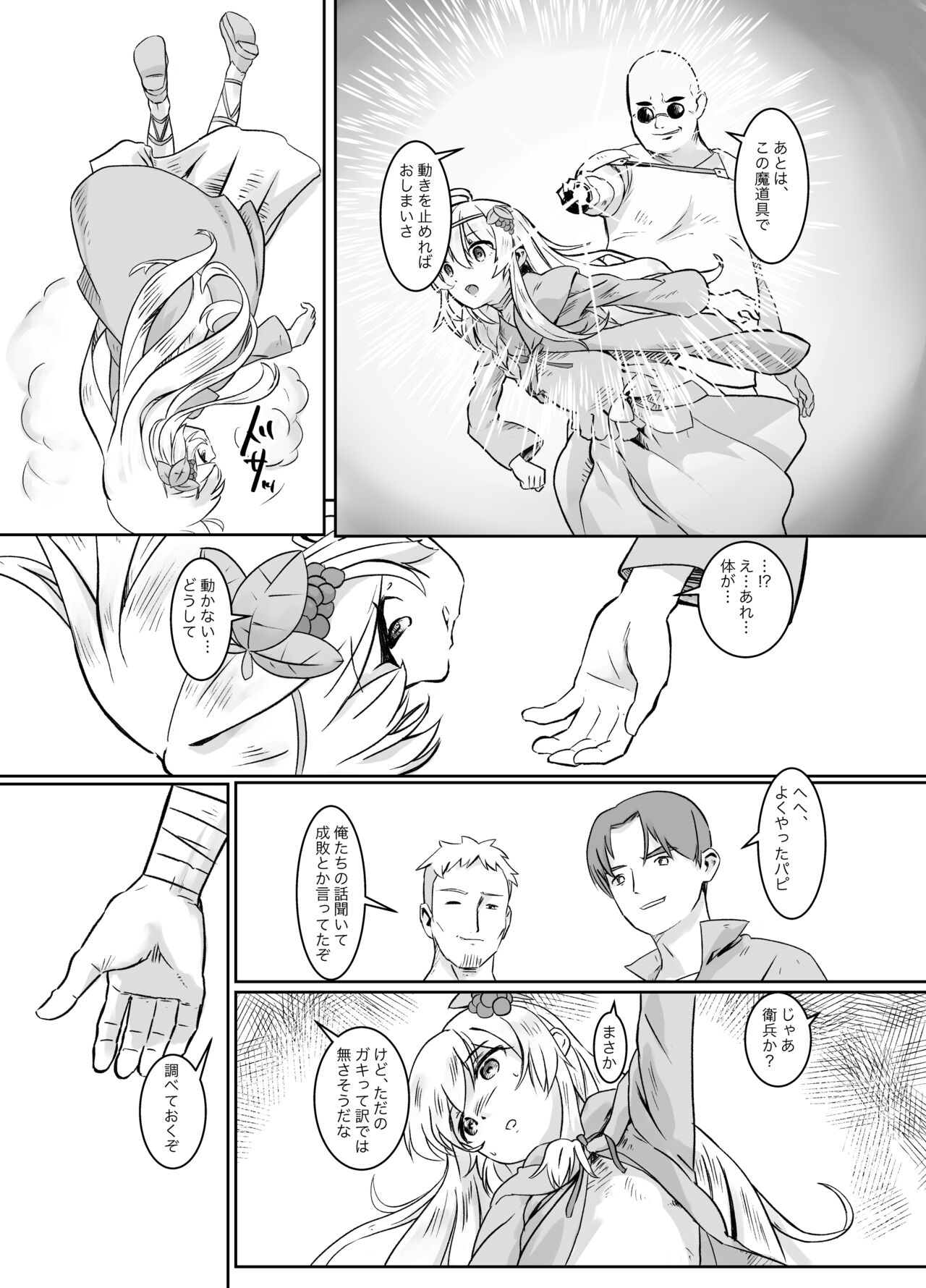 Osowareta Iris page 3 full