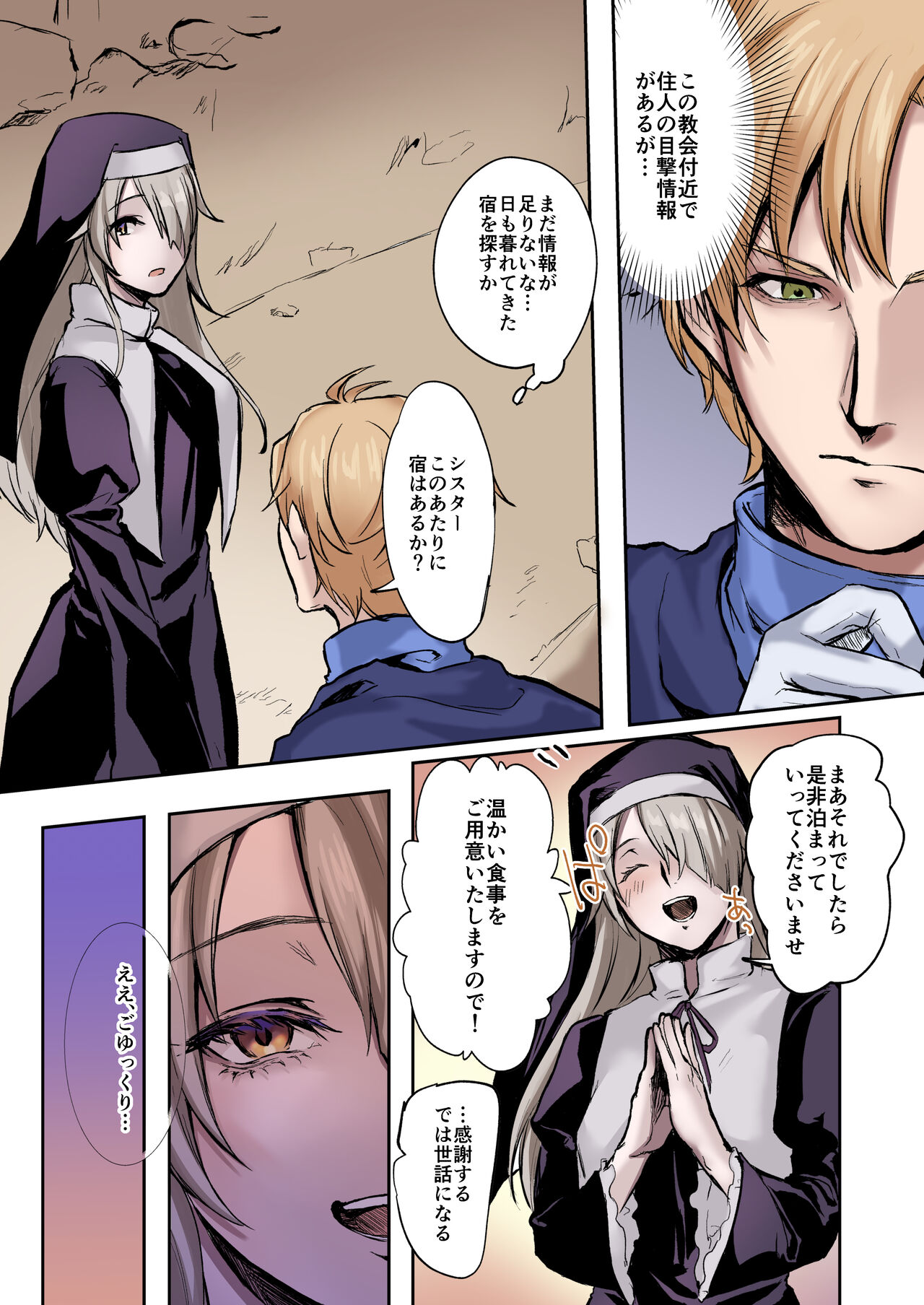 From Virtue to Vice ~Inma ni Ochiru Seikishi~ page 4 full