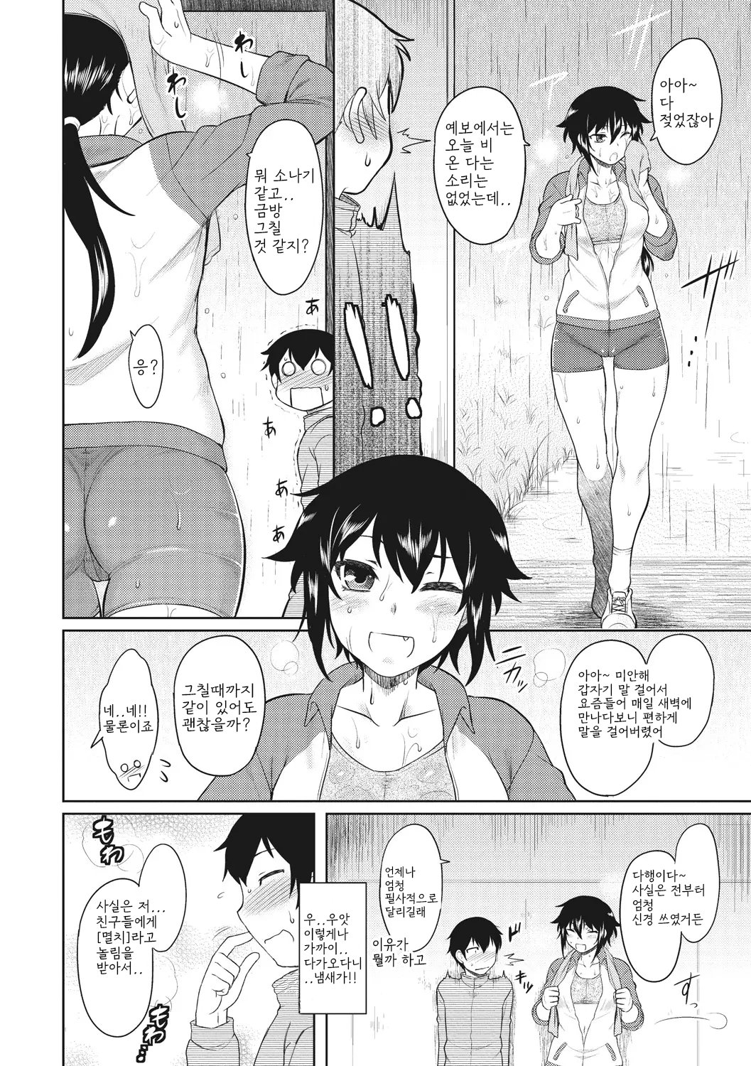 Hatsukoi Splash! | 첫사랑 스플래시! page 10 full