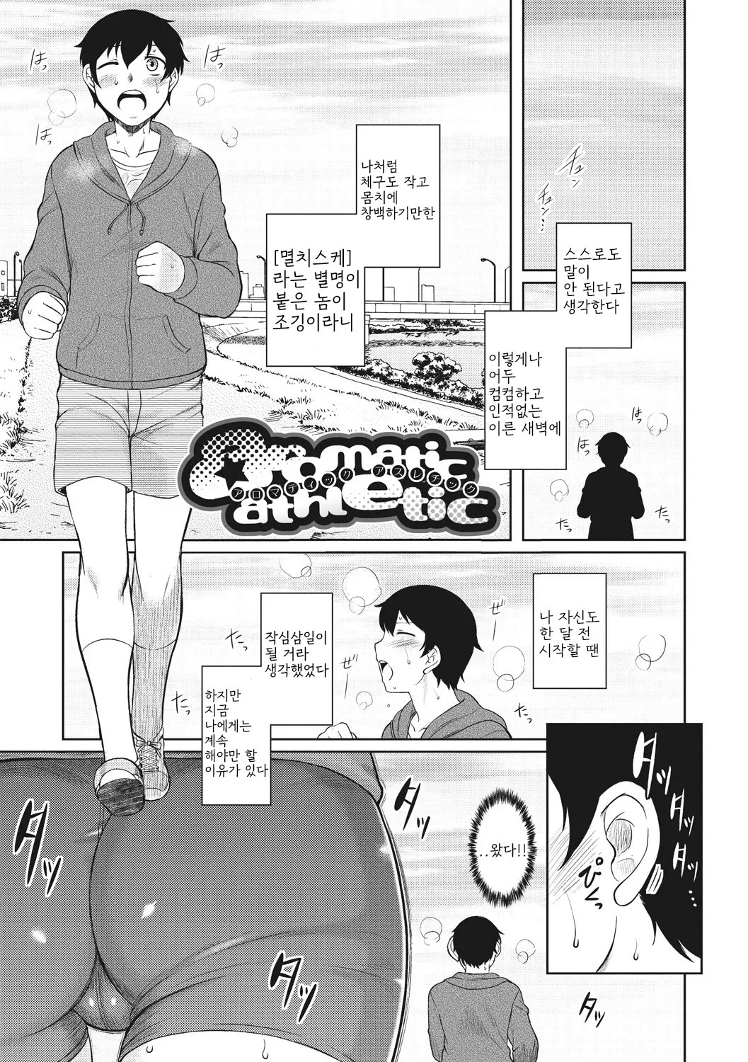 Hatsukoi Splash! | 첫사랑 스플래시! page 5 full