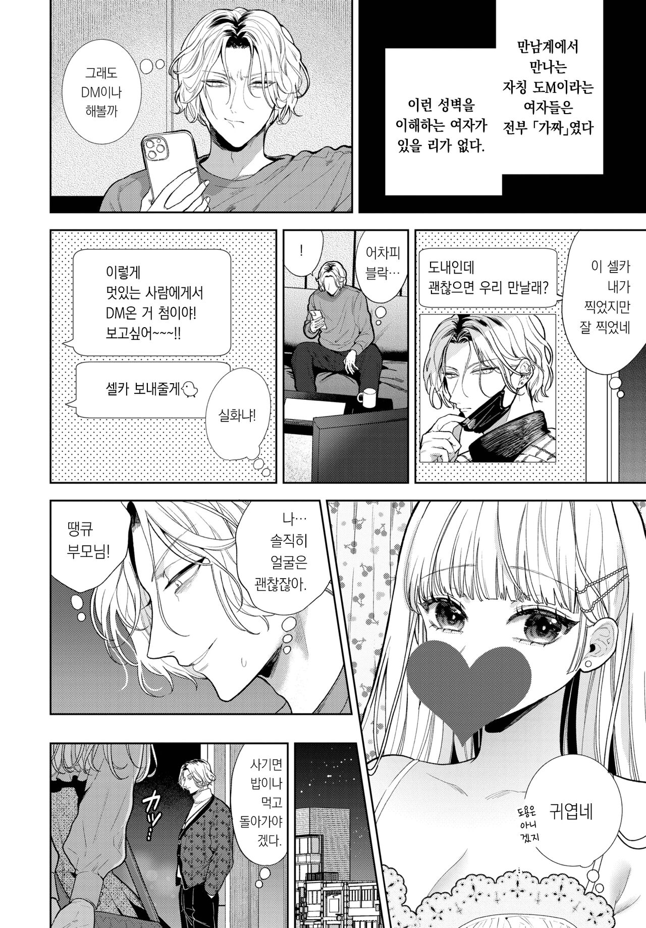 Boy meets Innocent ~Zenpen~ | 남자는 순결을 만난다 ~전편~ page 3 full