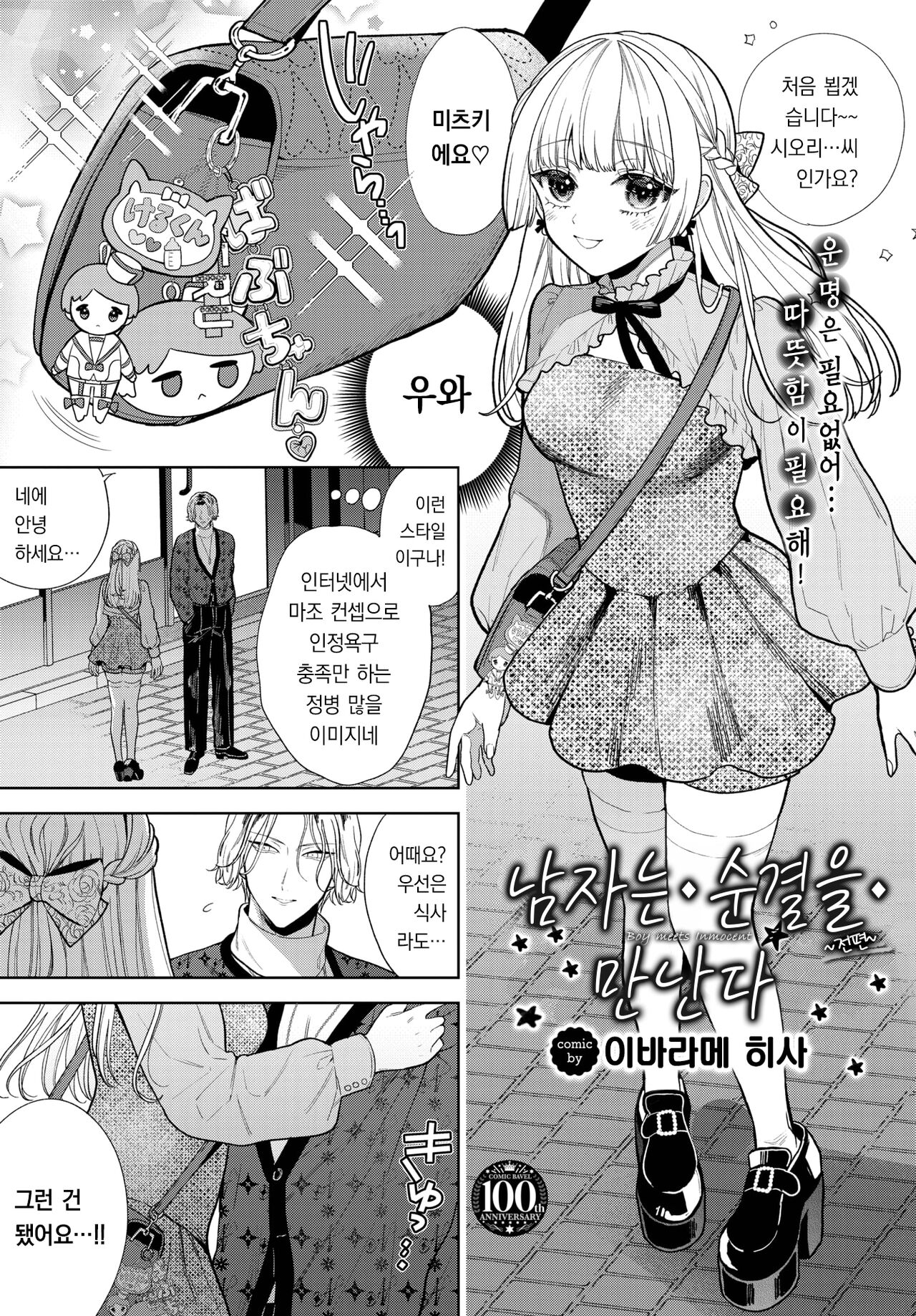 Boy meets Innocent ~Zenpen~ | 남자는 순결을 만난다 ~전편~ page 4 full