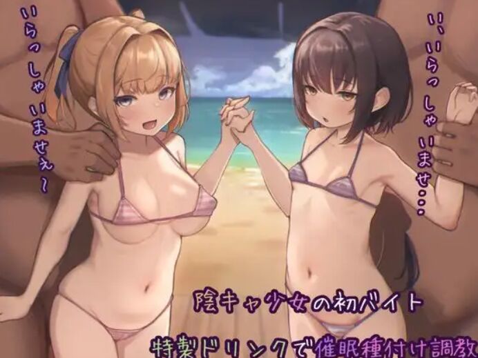 InCha Shoujo no Hatsu Beit Tokusei Drink de Saimin Tanetsuke Choukyou page 1 full