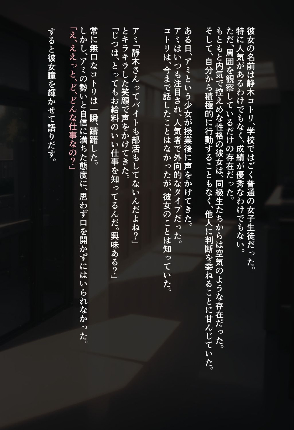 InCha Shoujo no Hatsu Beit Tokusei Drink de Saimin Tanetsuke Choukyou page 3 full