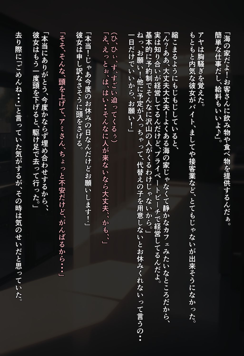 InCha Shoujo no Hatsu Beit Tokusei Drink de Saimin Tanetsuke Choukyou page 4 full