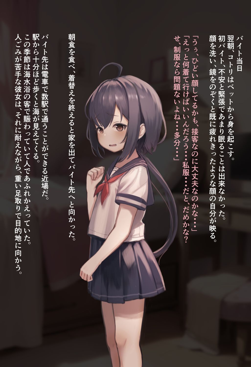 InCha Shoujo no Hatsu Beit Tokusei Drink de Saimin Tanetsuke Choukyou page 5 full