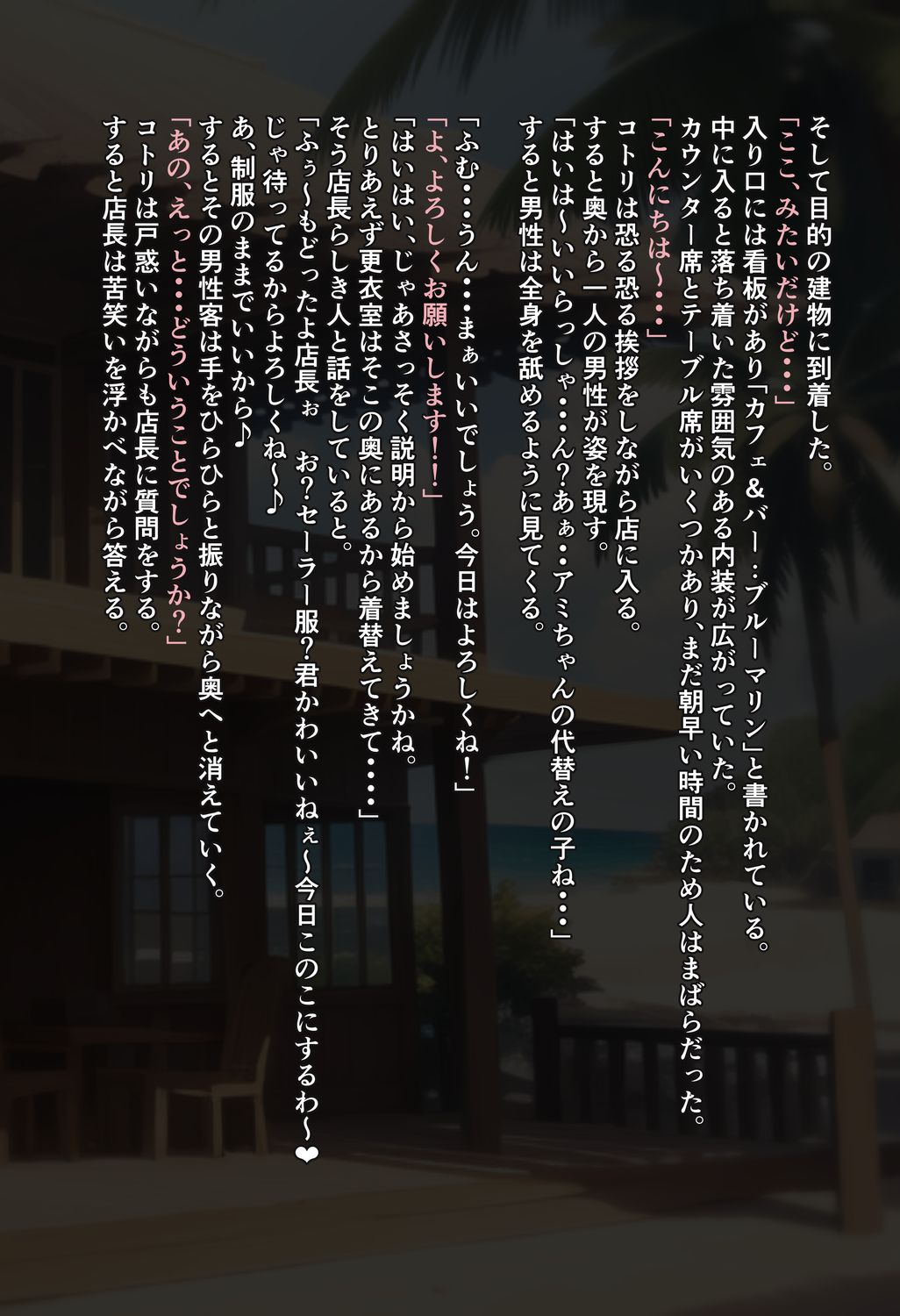 InCha Shoujo no Hatsu Beit Tokusei Drink de Saimin Tanetsuke Choukyou page 6 full