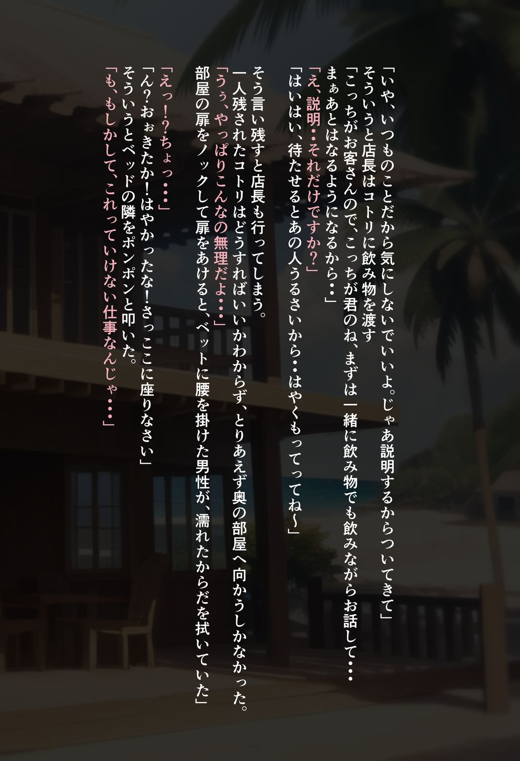 InCha Shoujo no Hatsu Beit Tokusei Drink de Saimin Tanetsuke Choukyou page 7 full