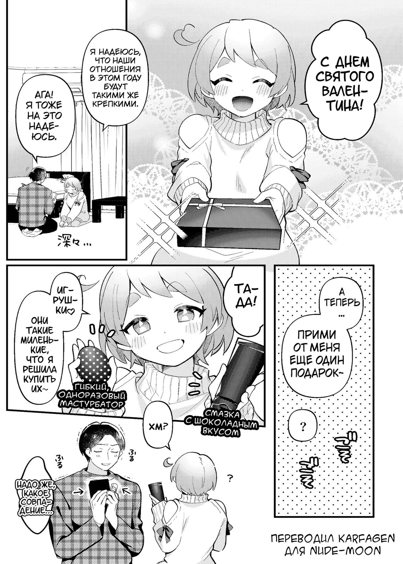 Valentine no Present de Issho ni Asobu Kai page 3 full