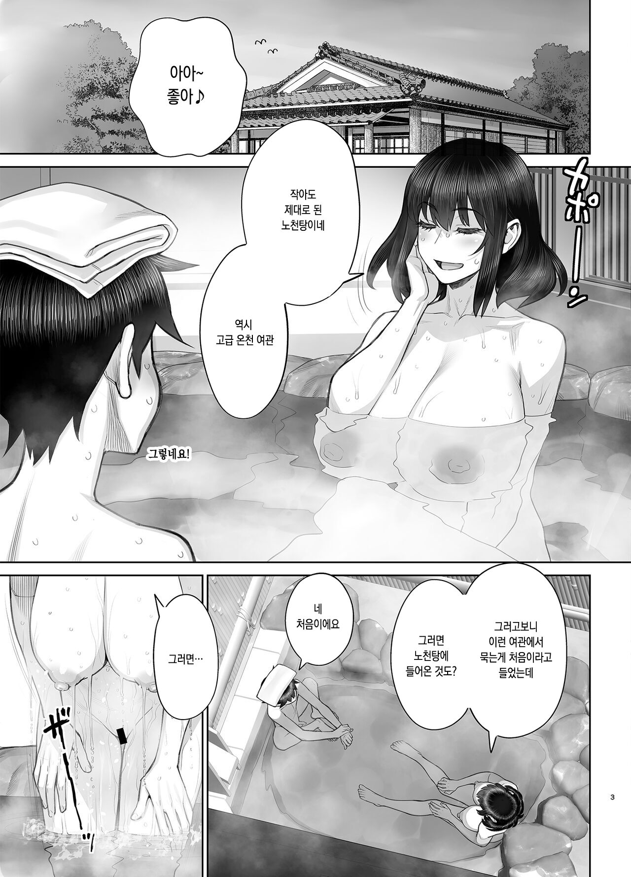 Hajimete no Otomari Sex page 2 full