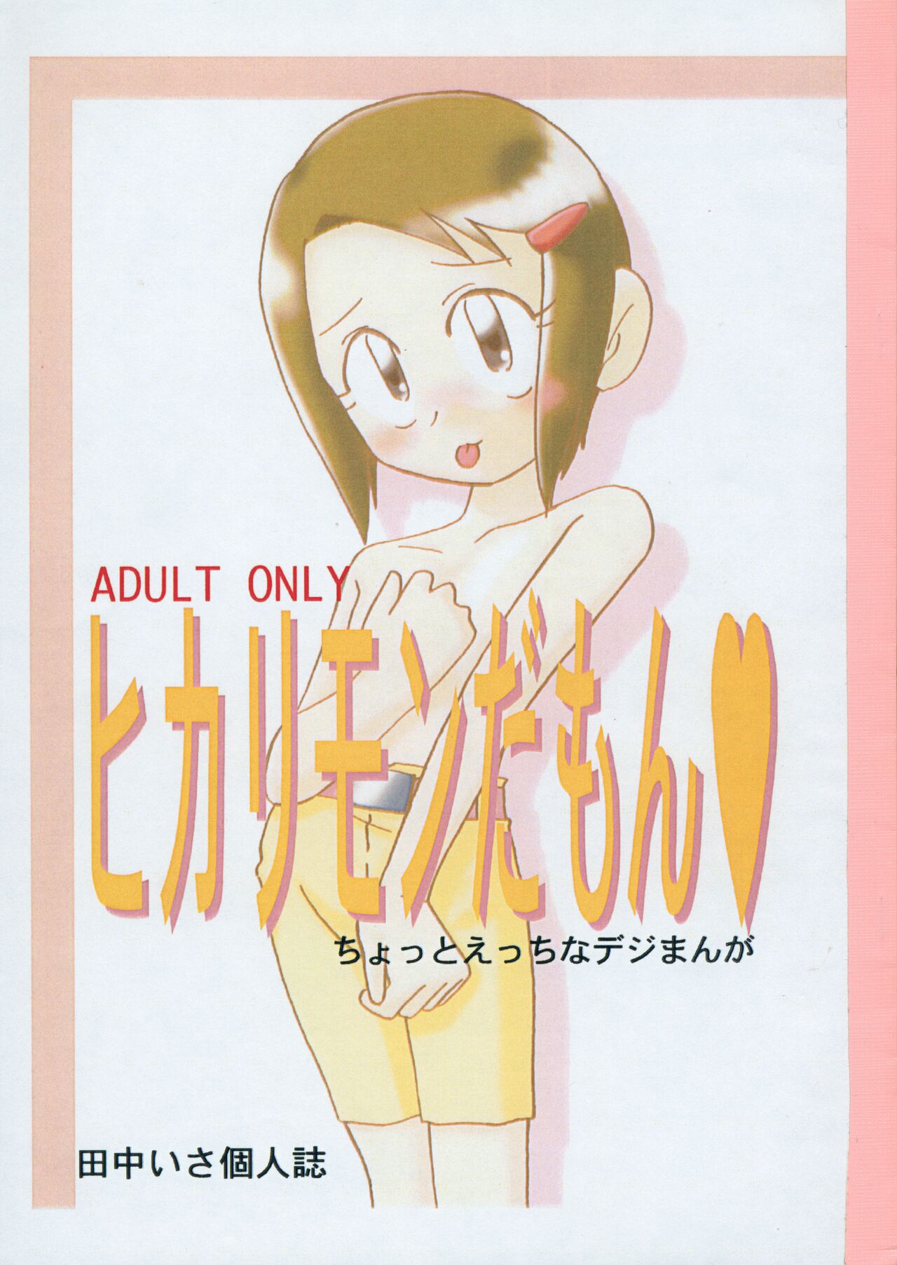 Hikarimon damon page 1 full