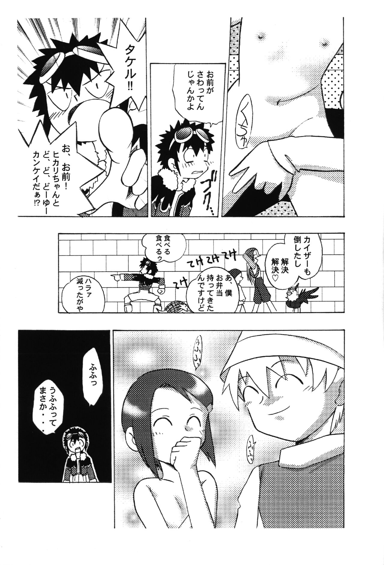 Hikarimon damon page 10 full