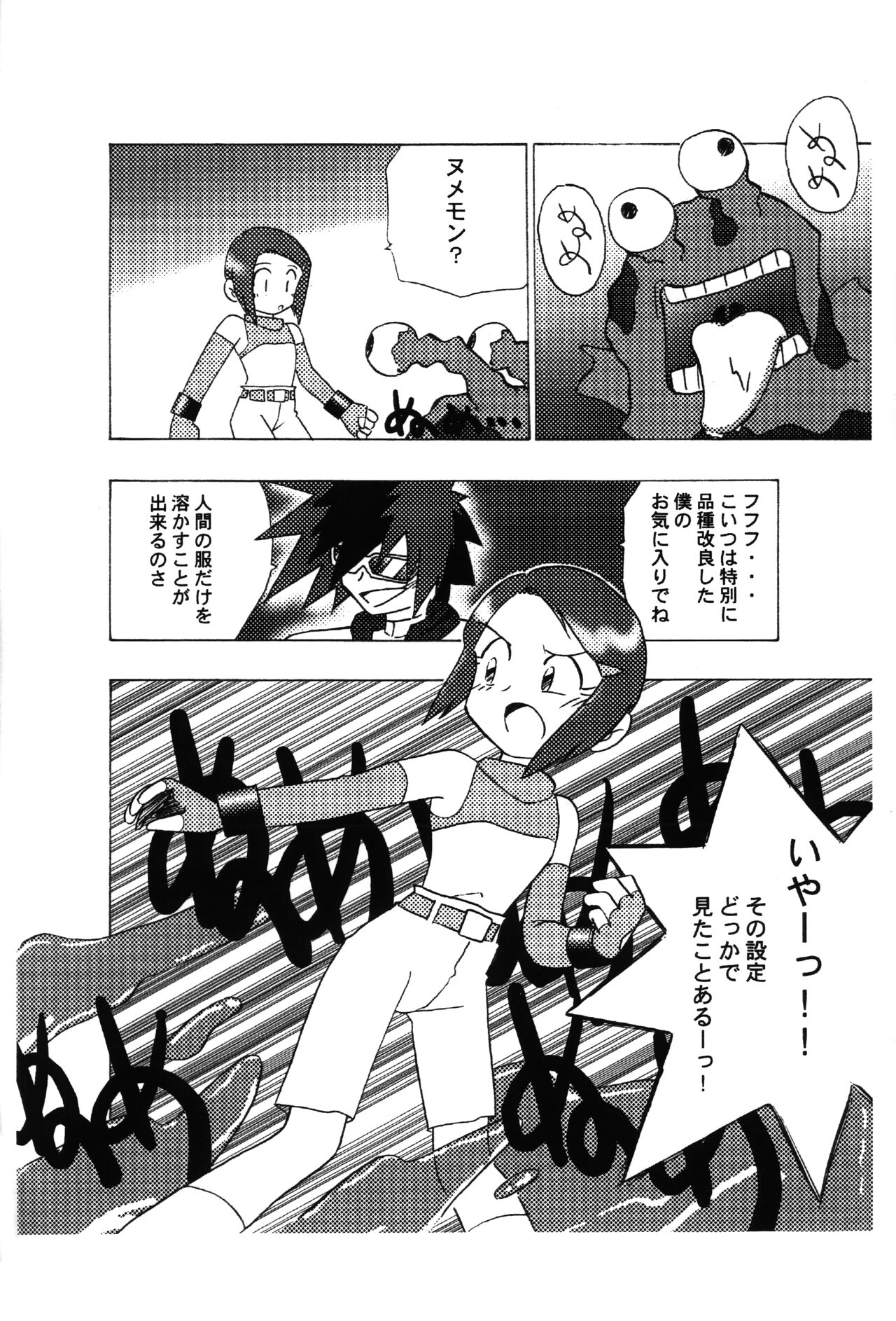 Hikarimon damon page 5 full