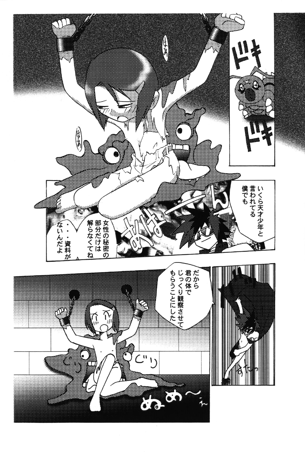 Hikarimon damon page 6 full