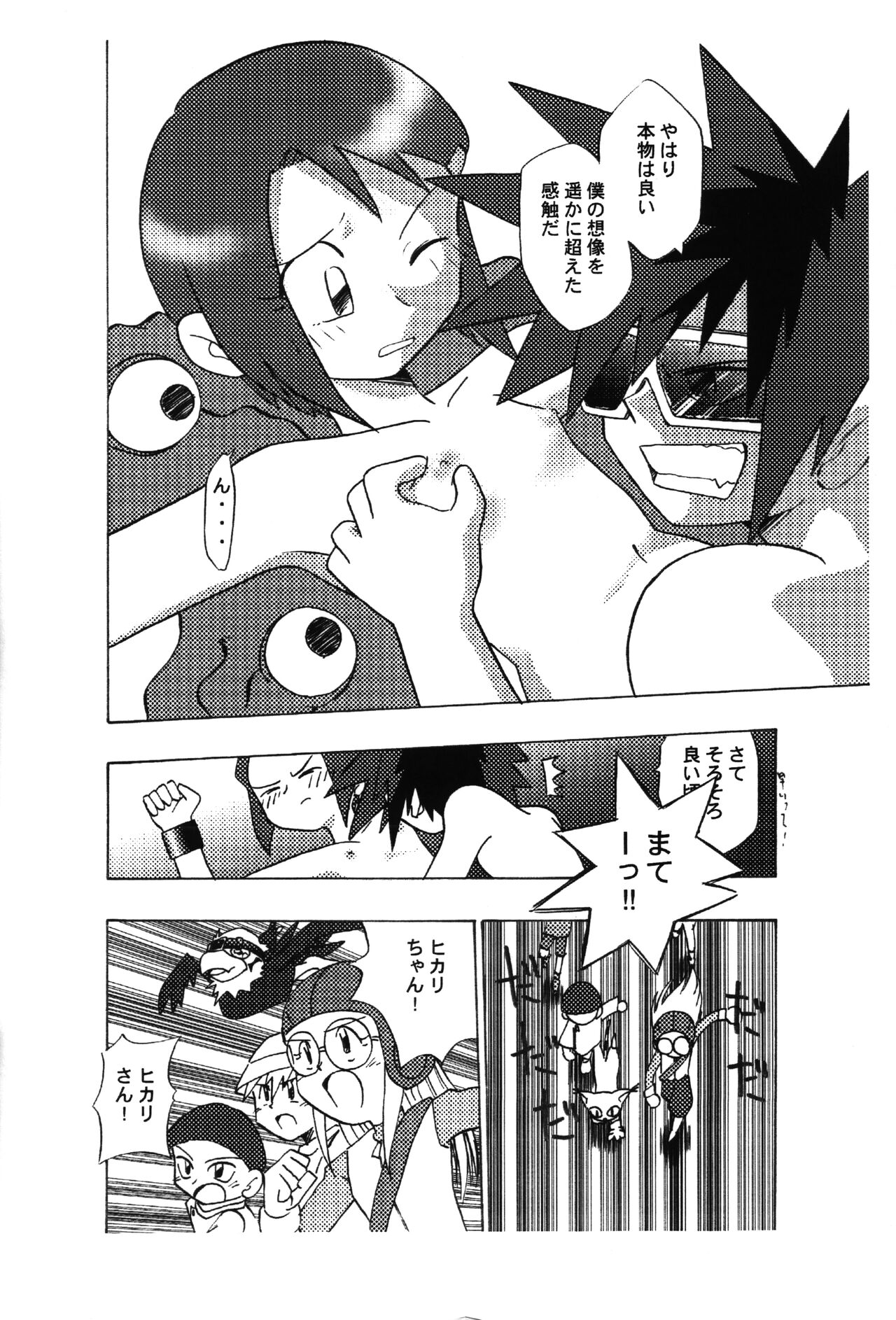 Hikarimon damon page 7 full