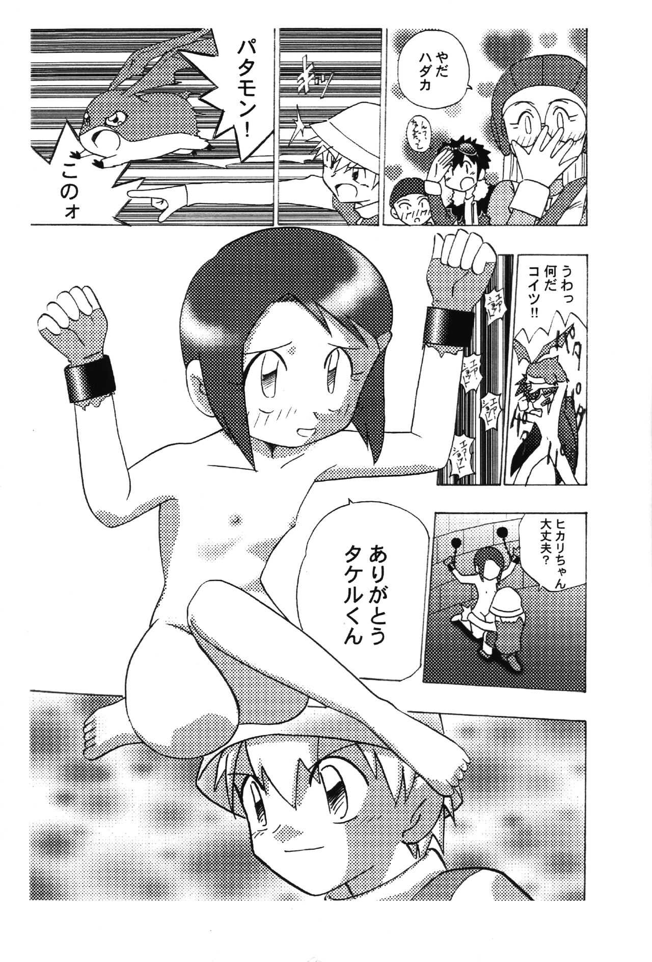 Hikarimon damon page 8 full